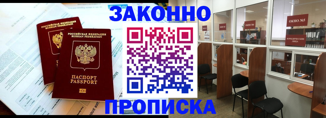 прописка от собственника в Ивдели